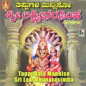 Tappugala Manniso Sri Lakshminarsimha image