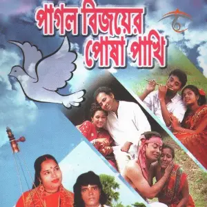 Pagol Bijoyer Posha Pakhi image