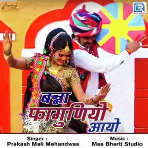 Banna Faguniyo Aayo image