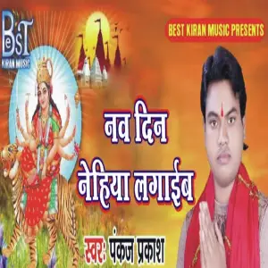 Nav Din Nehiya Lagaib image