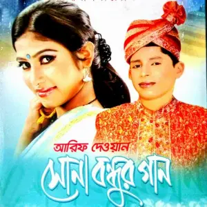 Sona Bondhur Gaan image