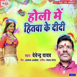 Holi Me Hitwa Ke Didi image
