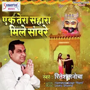 Ek Tera Sahara Mile Sanware image