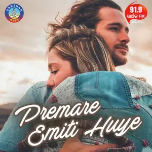 Premare Emiti Huye image