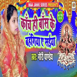 Kanch Hi Bans Ke Bahangiya Ye Saiya image