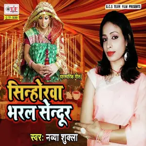 Sinhorawa Bharal Sindur image