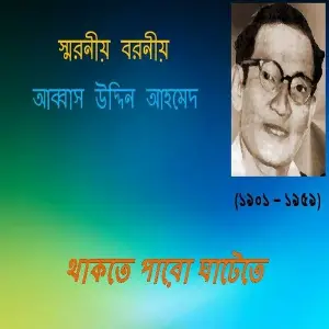 Thakte Par Ghatate image