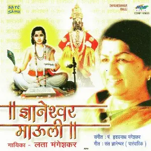 Dhyaneshwar Mauli - Lata Mangeshkar Lata Mangeshkar
