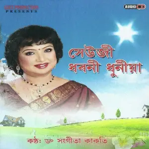 Xeuji Dharani Dhuniya image