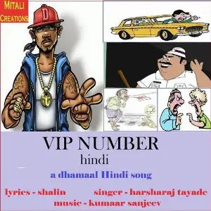 Vip Number Hindi image