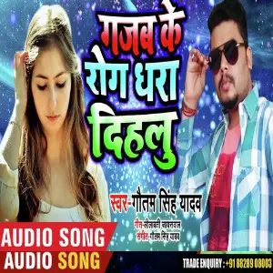 Gajab keRog Dhara Dihalu image