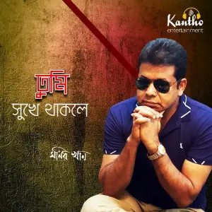 Tumi Shukhe Thakle image