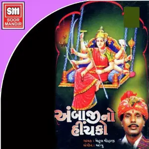 Ambaji No Hichako image