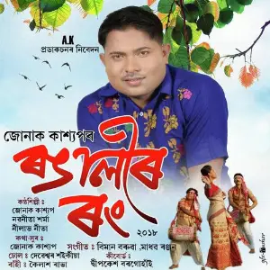 Rongalir Rong 2019 image