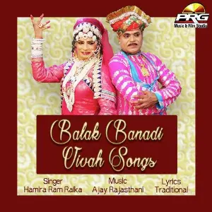 Balak Banadi Vivah Songs image