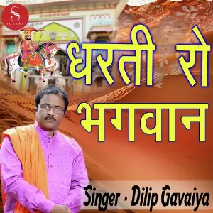 Dharti Ro Bhagwan image