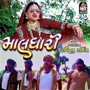 Goga Maharaj Ni Regdi Kavita Zala