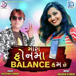 Mara Phone Ma Balance Kam Chhe image