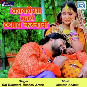 Kakisa Mharo Byav Karvado image