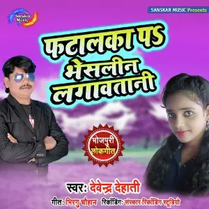 Fatalaka Pa Bheslin Lagawatani image