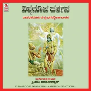 Viswaroopa Darshana image