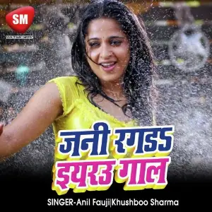 Jani Ragra Yaru Gaal (Bojpuri Song) image
