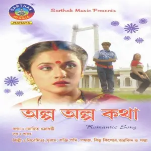 Alapa Alap Katha Bengali image