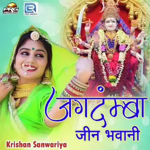 Jagdamba Jeen Bhawani image
