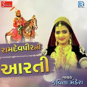 Char Poch Vevan Bhadire Kavita Mandera