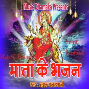 Mata K Bhajan image