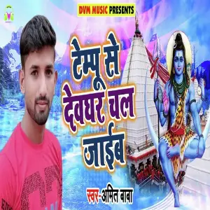 Tempu Se Devghar Chal Jayib image