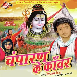 Champaran Ke Kanwar image