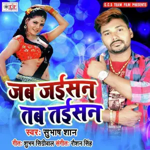 Jab Jaisan Tab Taisan image