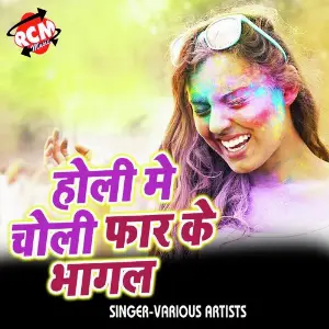Holi Me Choli Farike Bhagal image