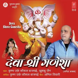 Deva Shree Ganesha Krishn Alias Kaushal Bajpai, Khushbu Jain