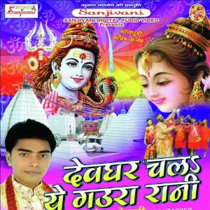 Devghar Chala Ye Gaura Rani image