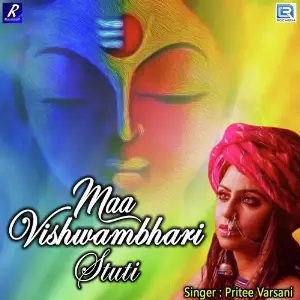 Maa Vishwambhari Stuti image