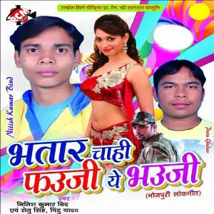 Bhatar Chahi Fauji Ye Bhauji image