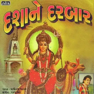 Dashane Darbar image