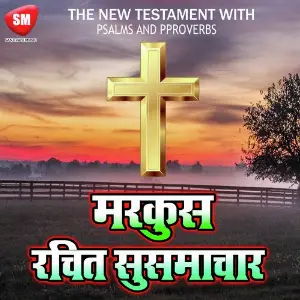 Hindi Bible Book - Markus Rachit Susamachar image