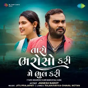 Taro Bharoso Kari Main Bhul Kari image