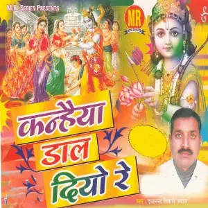 Kanhaiya Dal Diya Re image