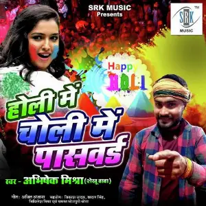 Holi Mein Choli Mein Password image