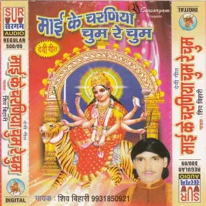 Mai Ke Charaniya Chum Re Chum image