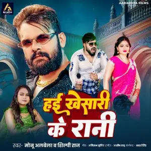 Haai Khesari Ke Rani image