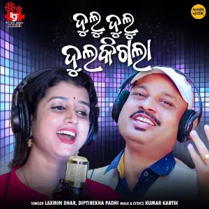 Dul Dul Dulaki Gala image