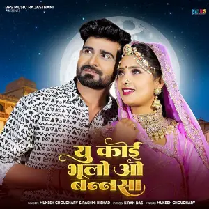Yu Koi Bhulo O Bannsa Mukesh Choudhary, Rashmi Nishad