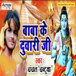 Baba Ke Duwari Ji image