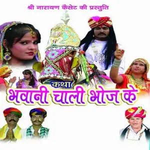 Bhawani Chali Bhoj Ke image