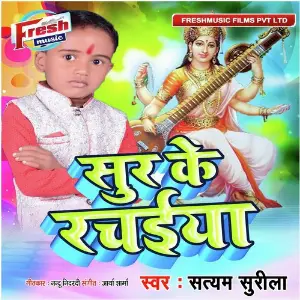 Sur Ke Rachaiya image